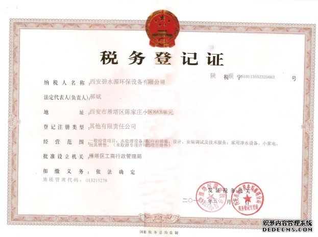稅務登記證